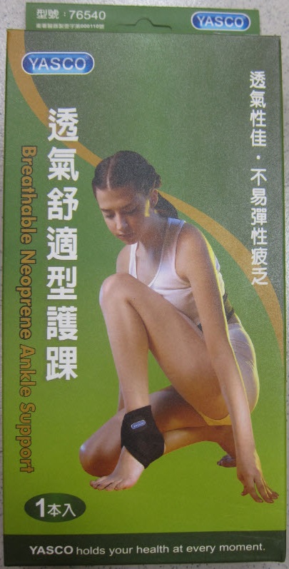 透氣舒適型護踝