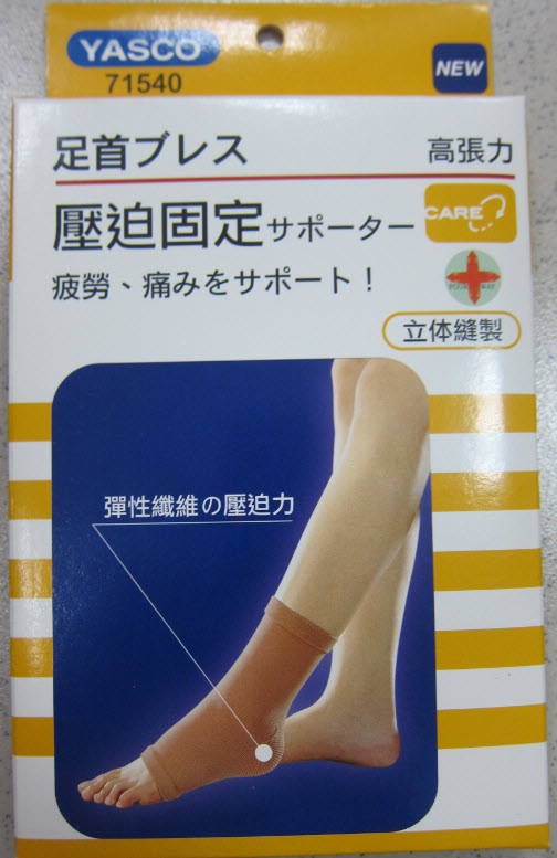 高張力腳踝護套