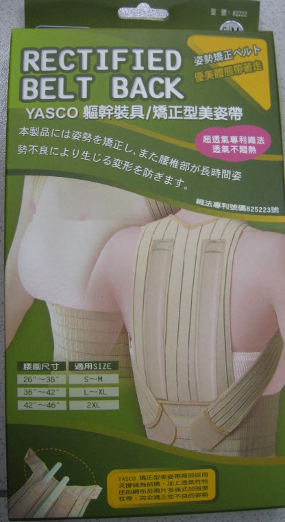 矯正美姿帶