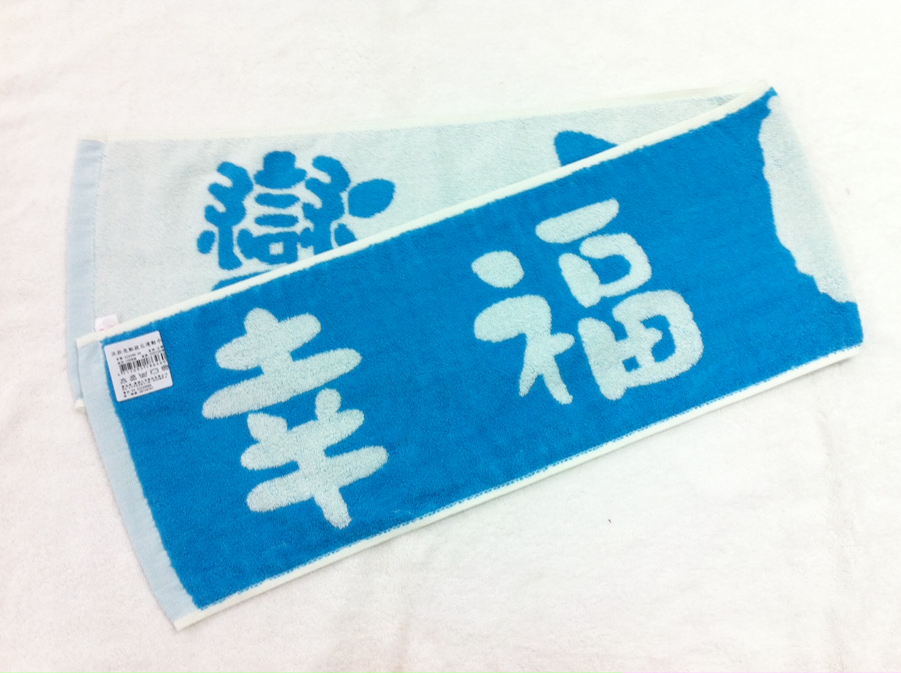 混款亮點提花運動巾