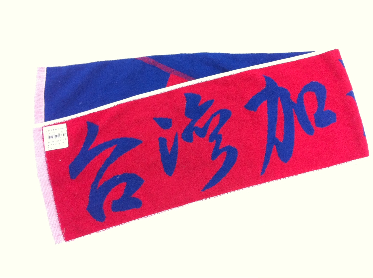 混款亮點提花運動巾