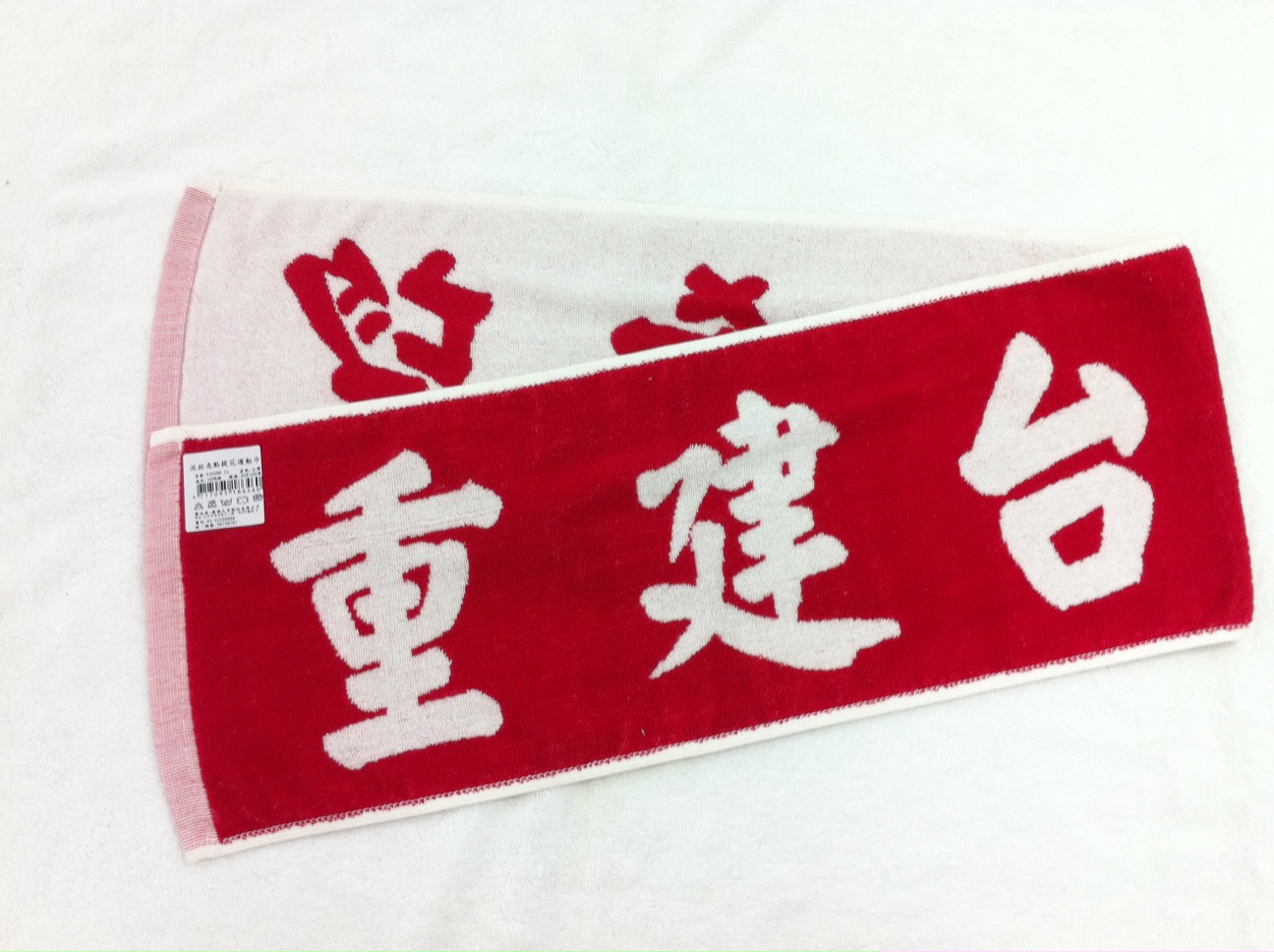 混款亮點提花運動巾