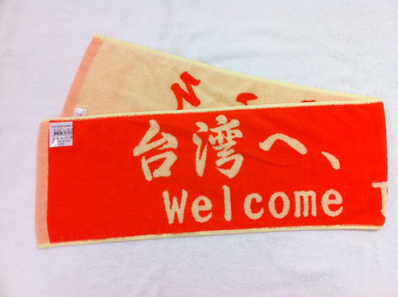 混款亮點提花運動巾
