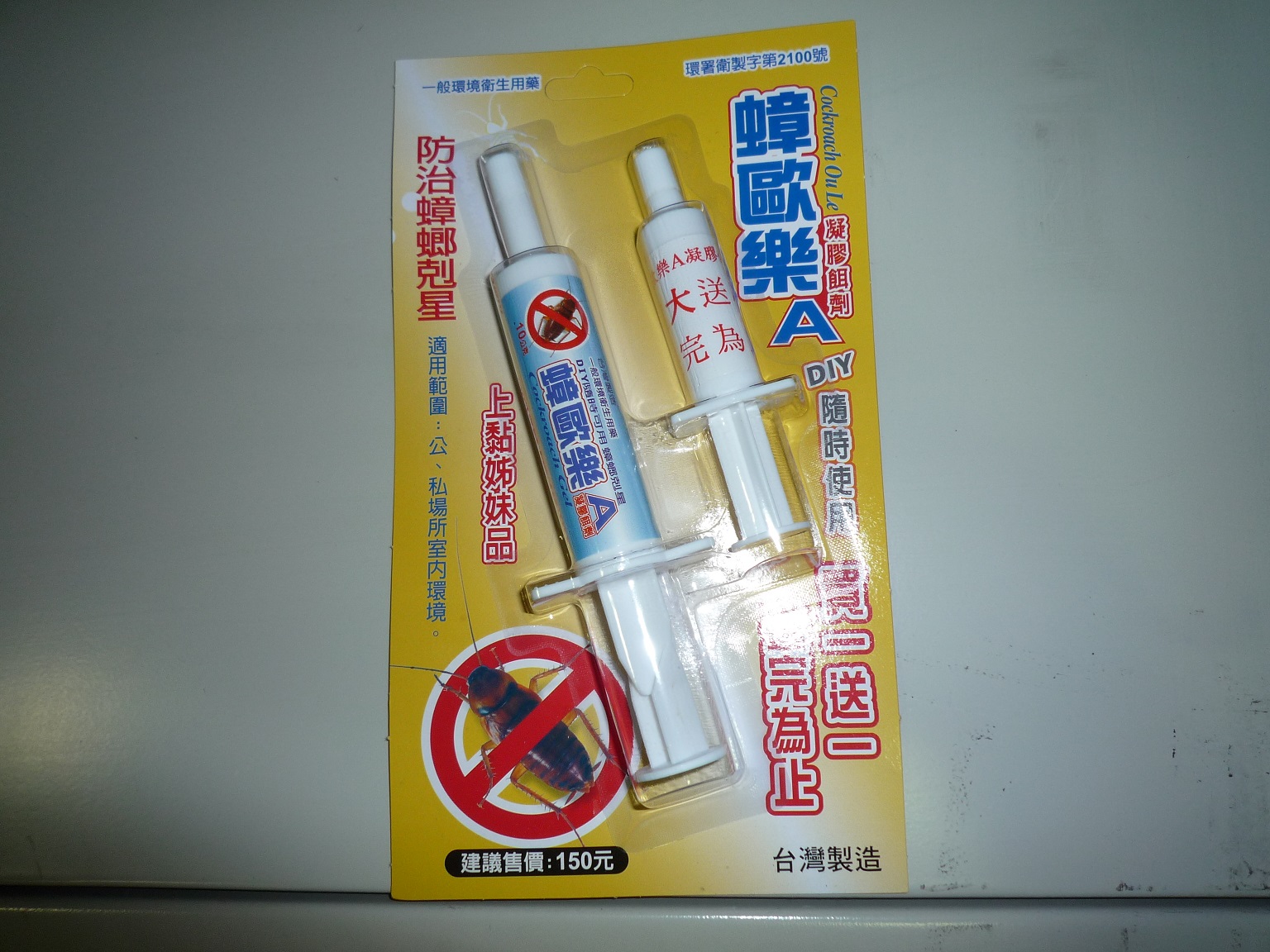 蟑歐樂A