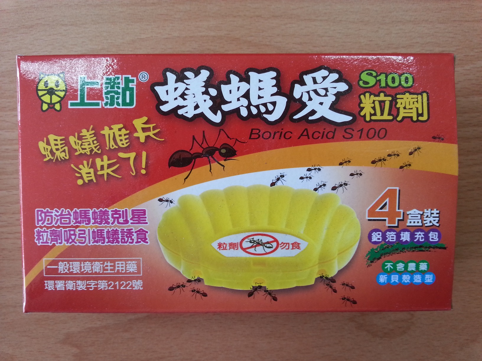 上黏蟻螞愛S100