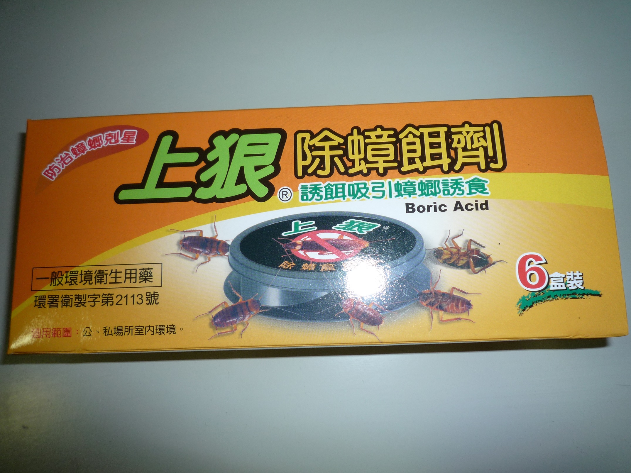 上狠除蟑餌劑