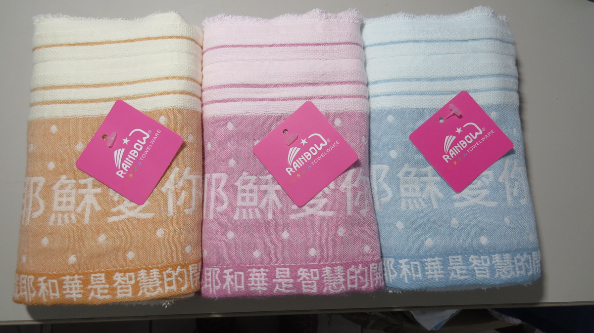 耶蘇愛你毛巾