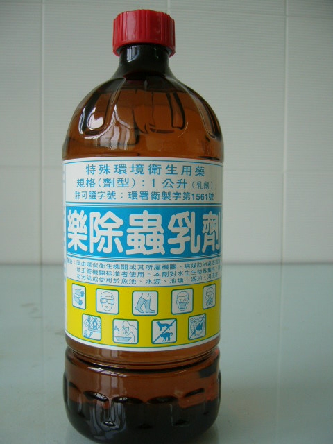 樂除蟲乳劑