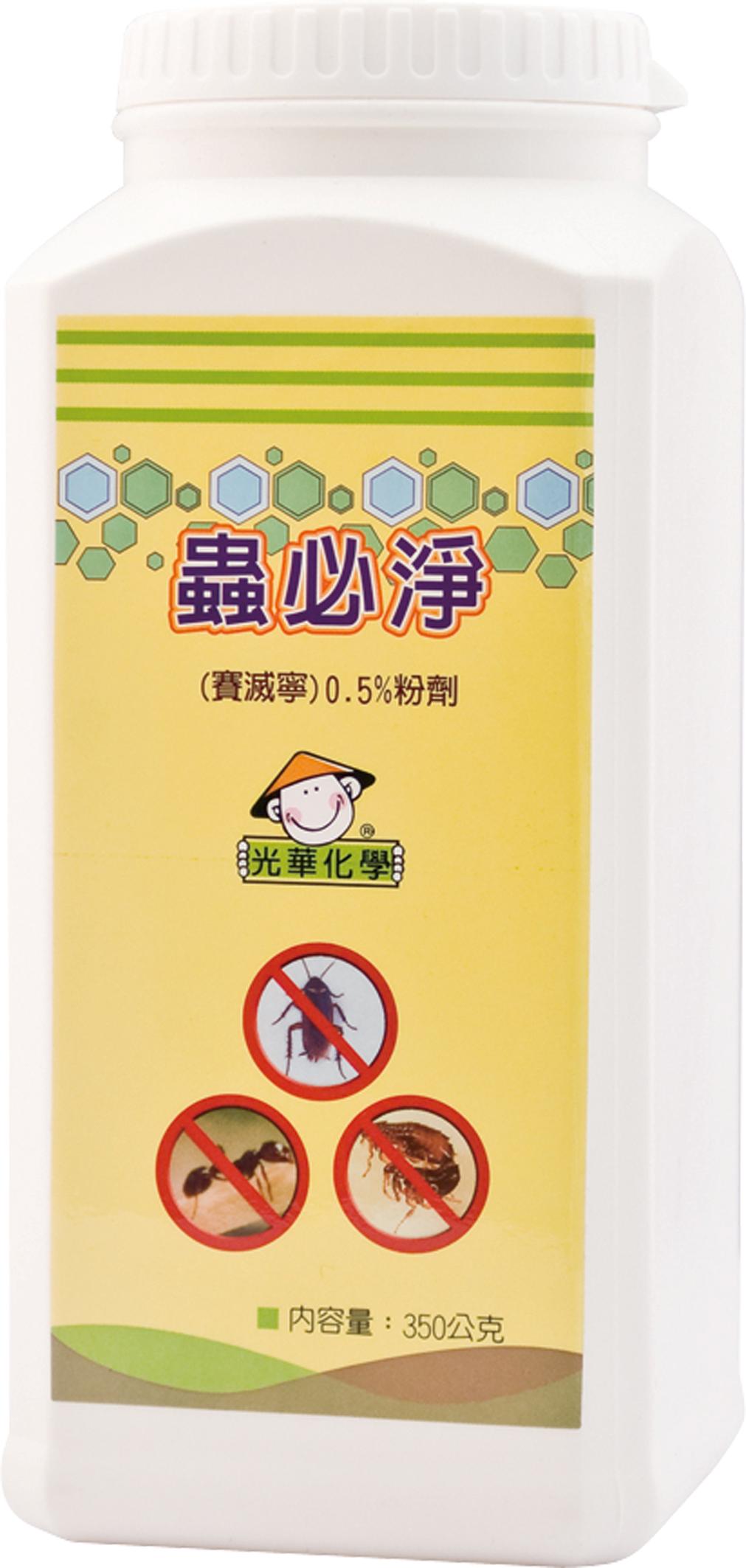 蟲必淨