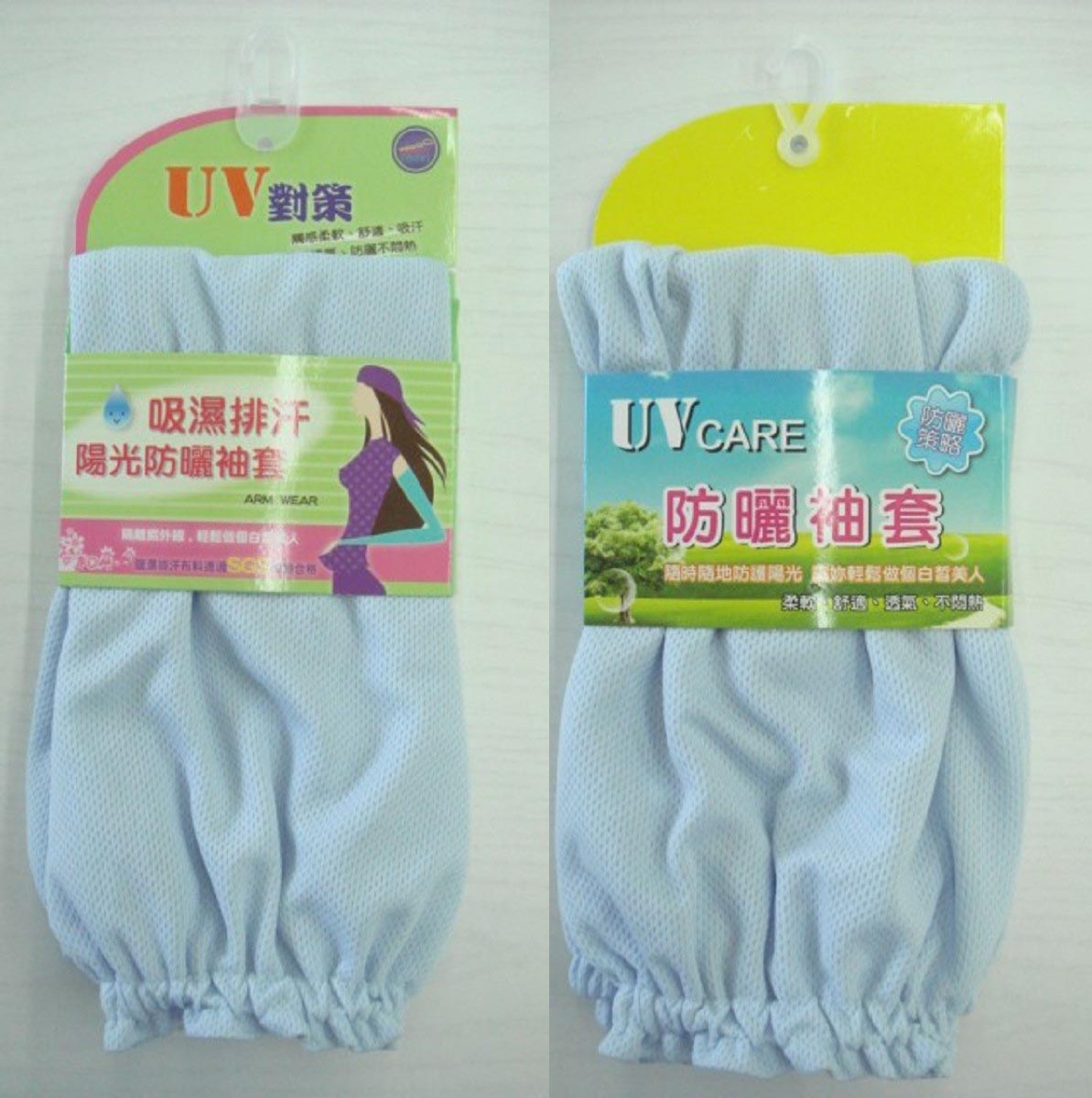 H-53 吸濕排汗平口袖套
