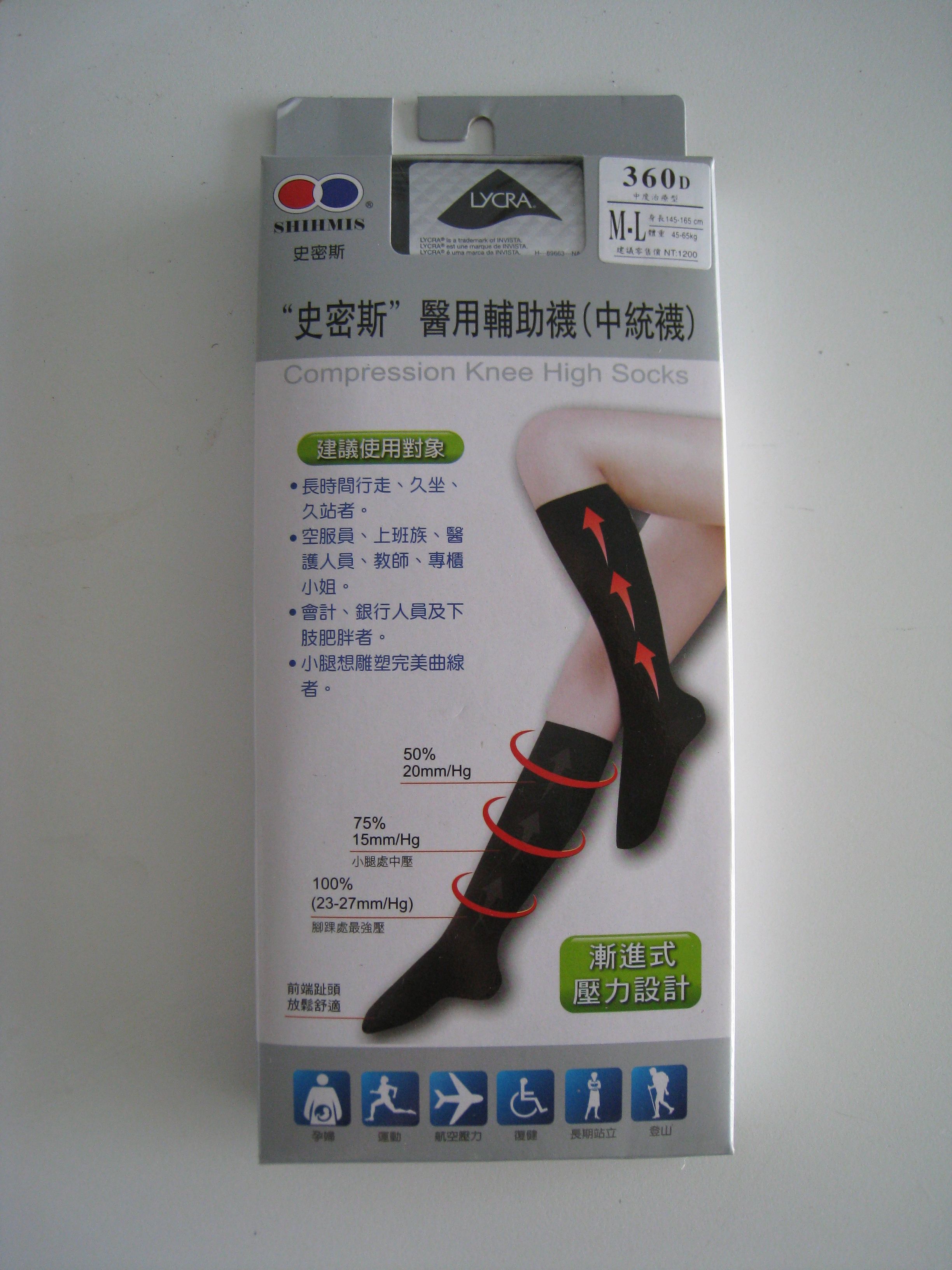 醫用輔助襪(中統襪)