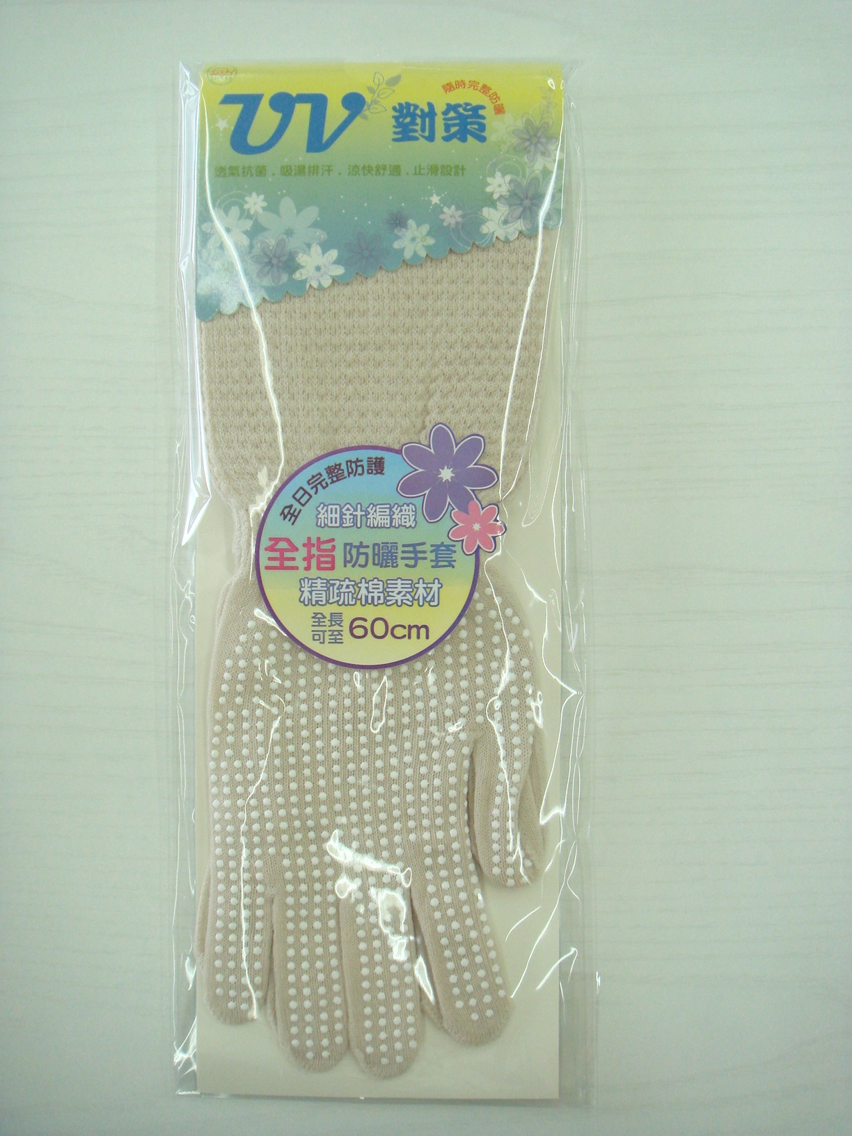止滑全指手袖套 
