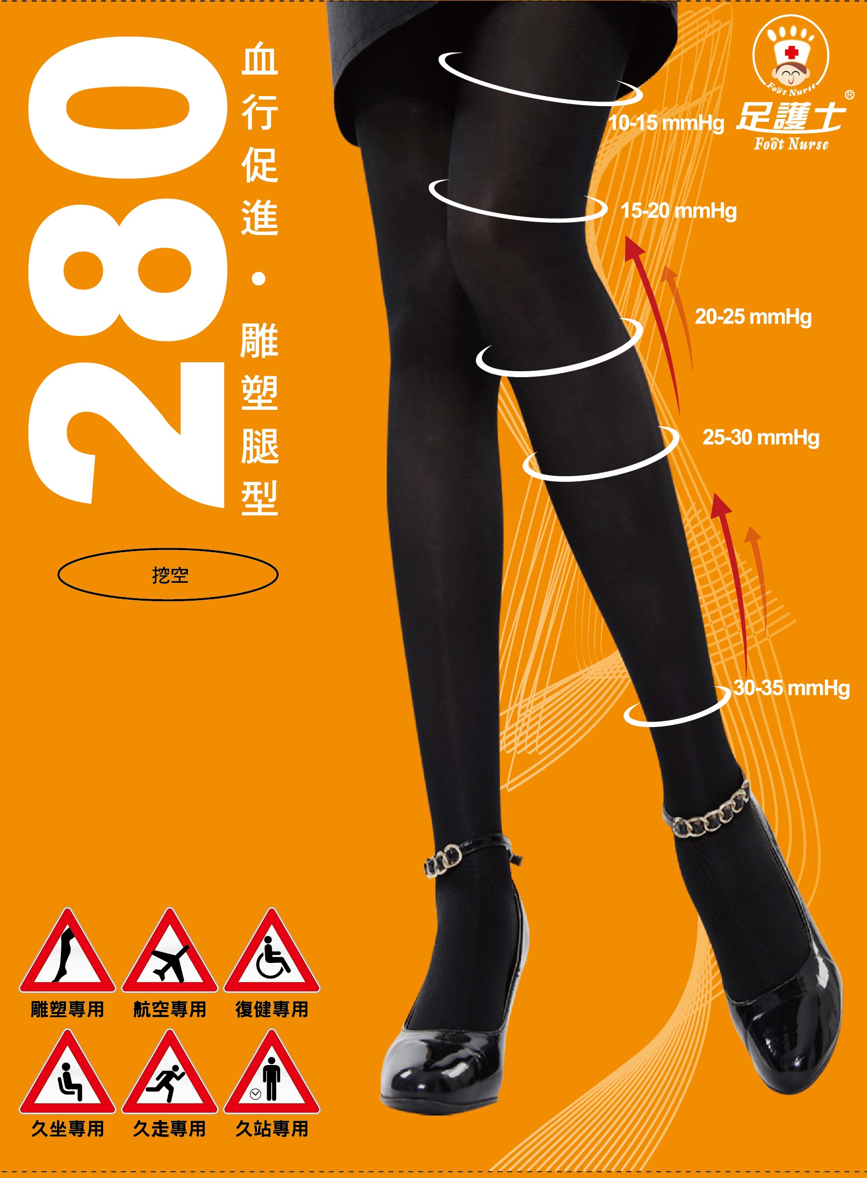 280D褲襪