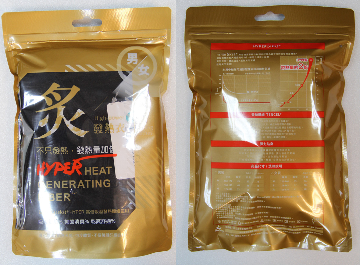 炙熱男V領發熱衣