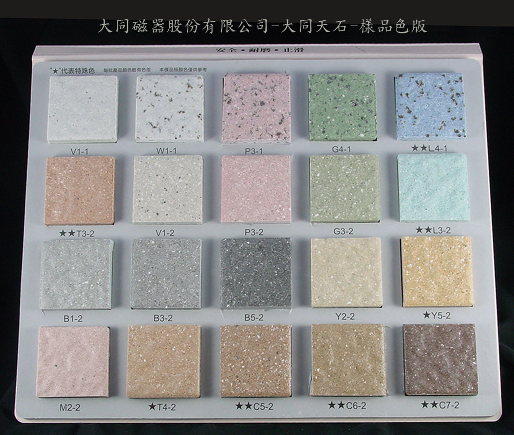 陶瓷面磚（Ι類-外裝壁磚）