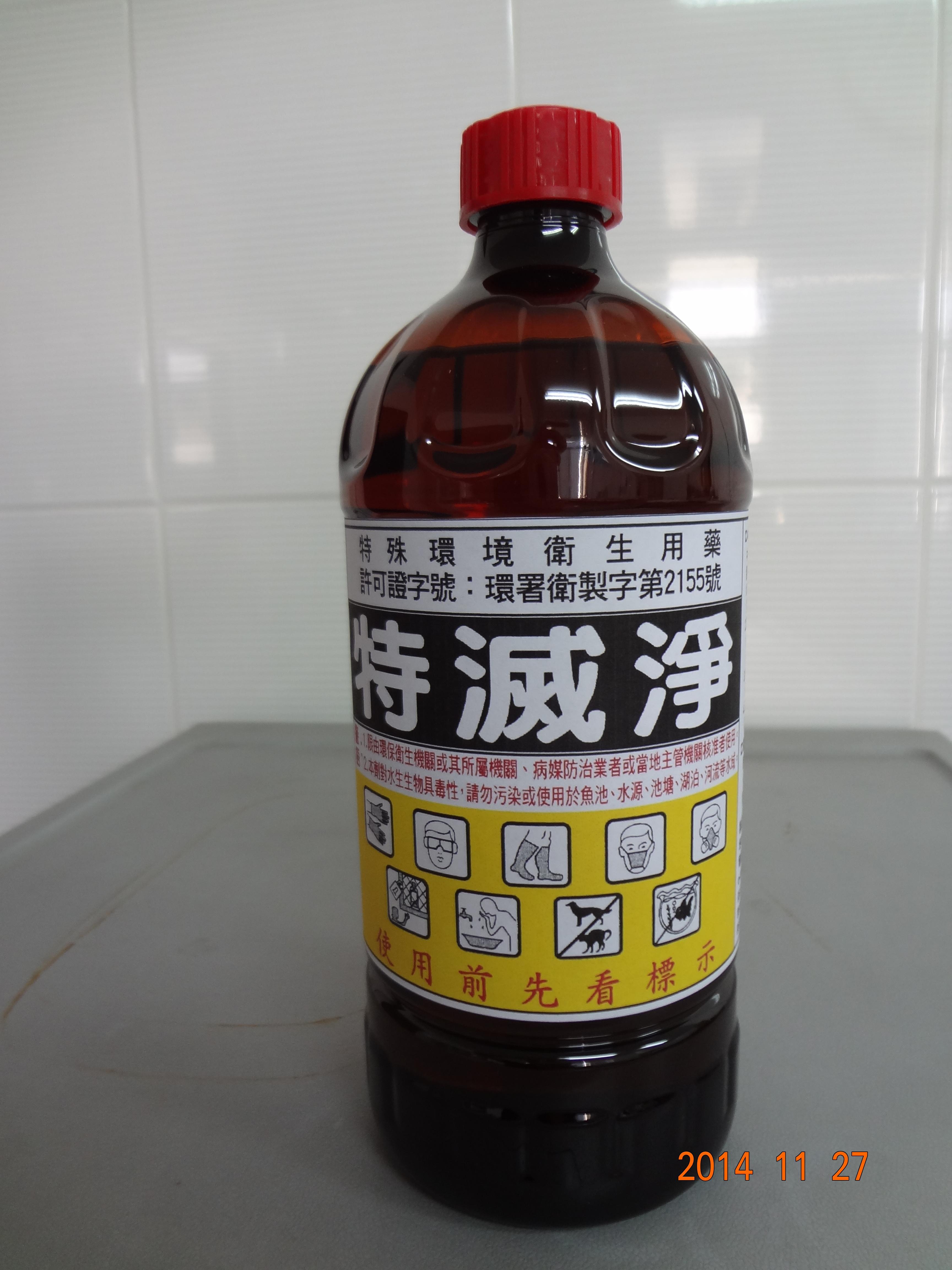 特滅淨