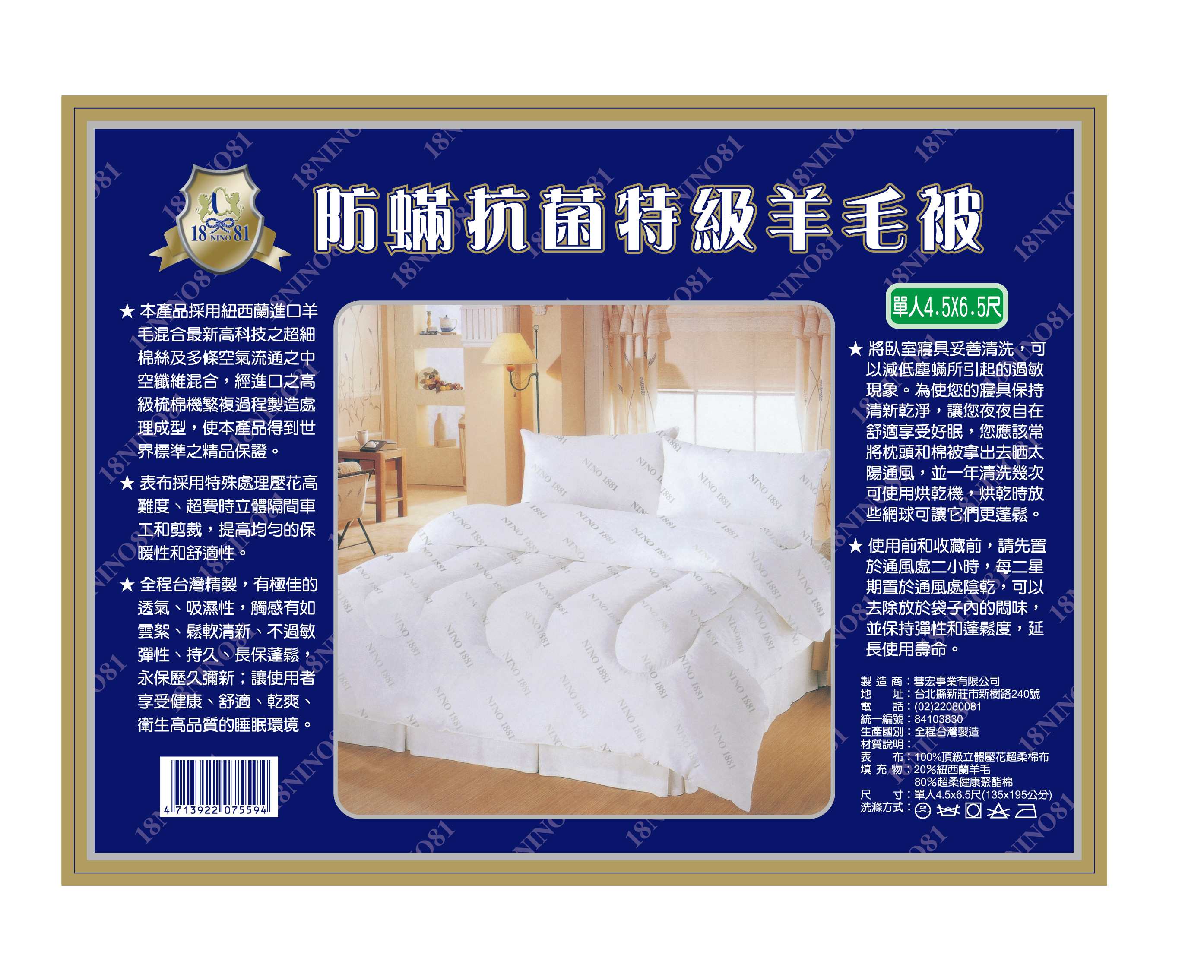 1881羊毛被單人(長 195 * 寬 135)