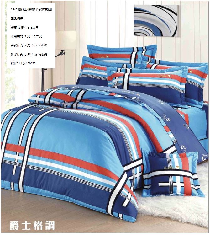AP爵士格調床罩組(長 210 * 寬 180)