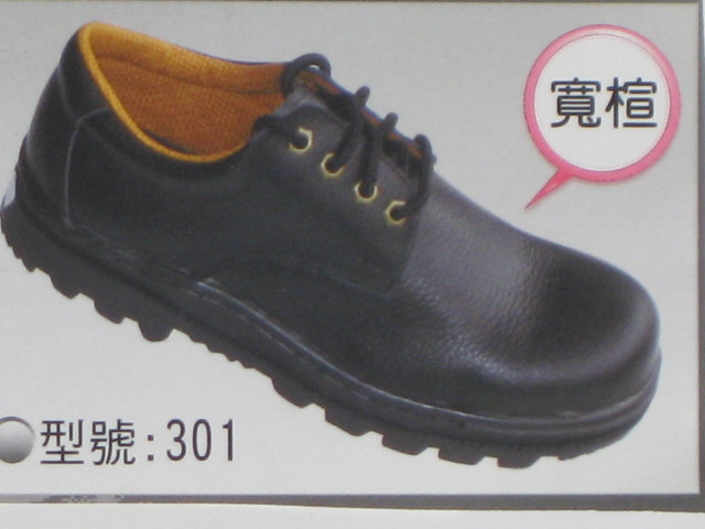 安全鞋