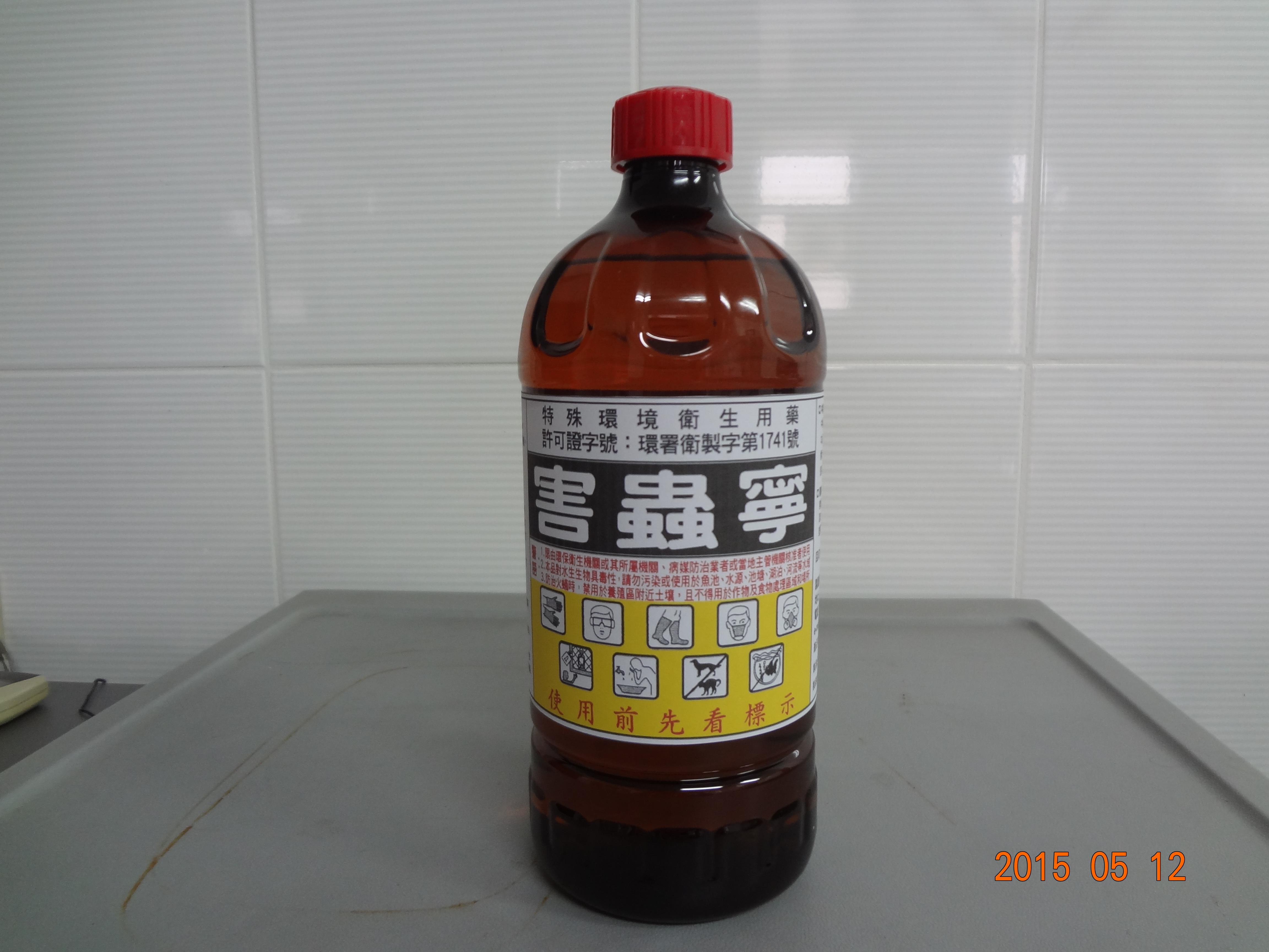 害蟲寧