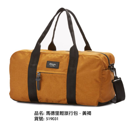馬德里輕旅行包