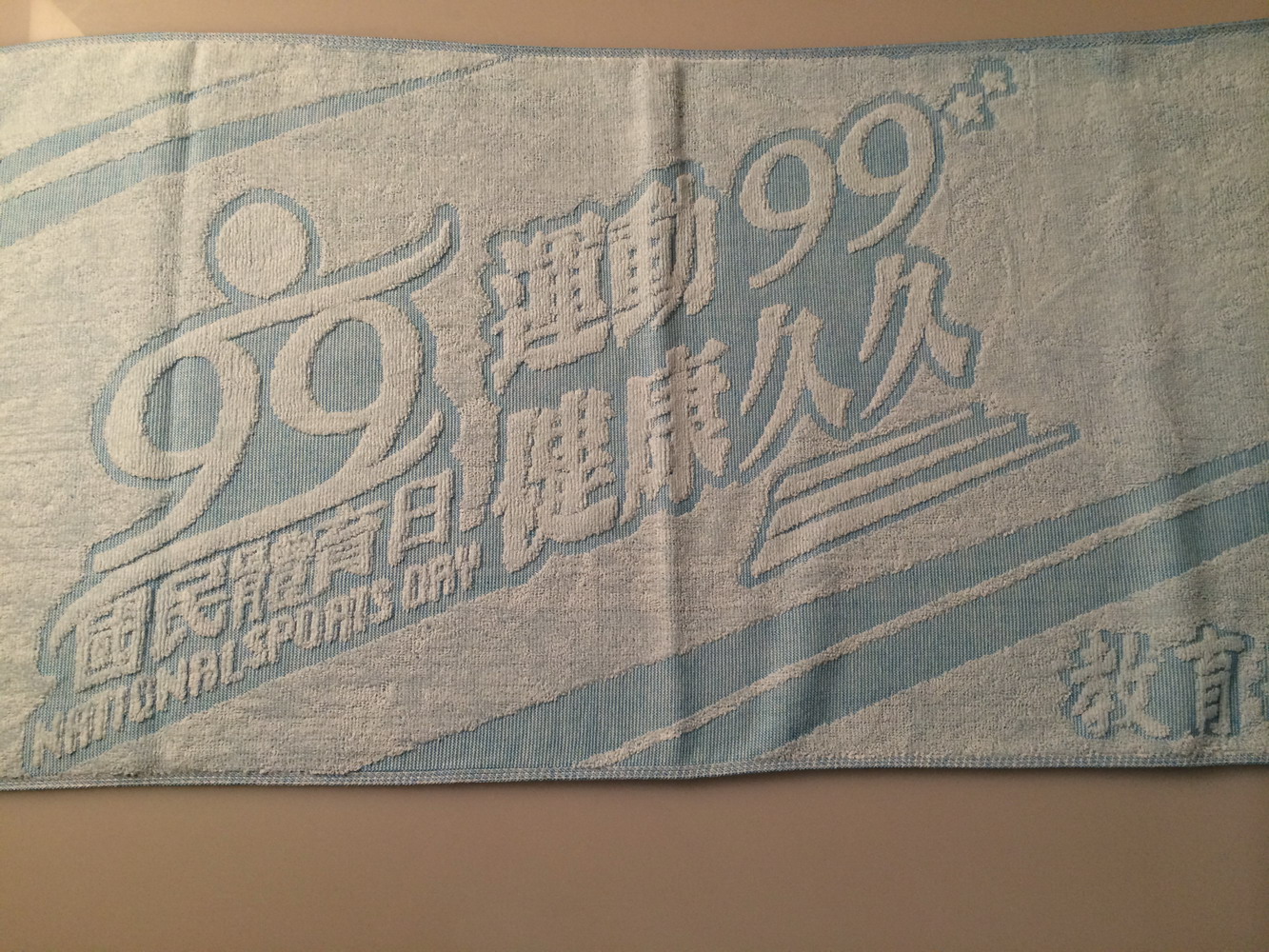 運動毛巾