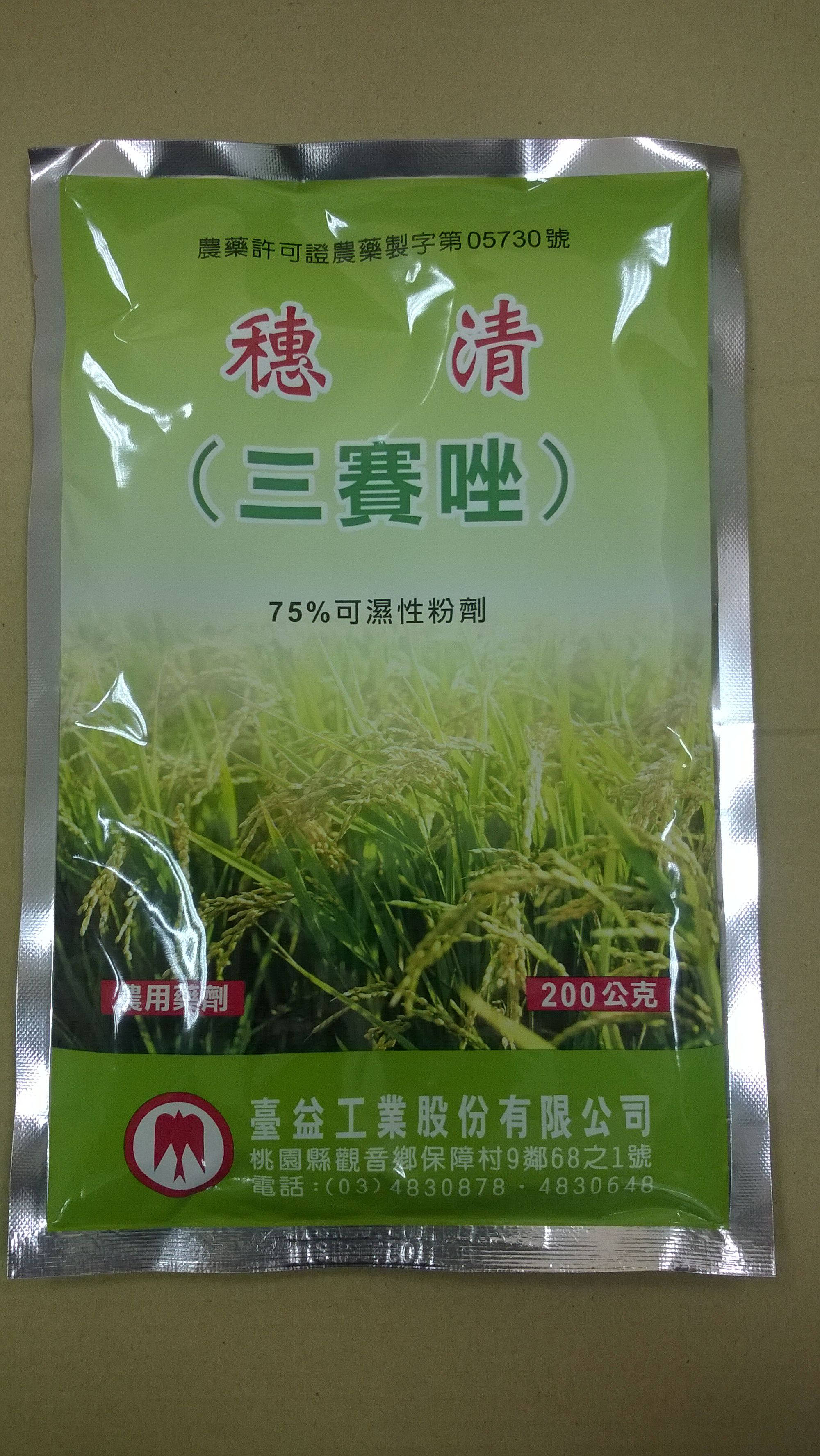 三賽唑75%WP