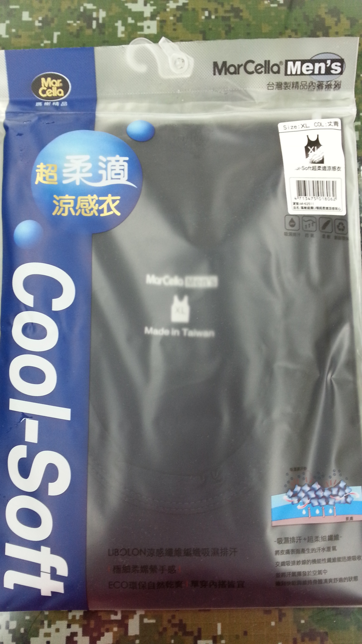 瑪榭細肩U領超柔適涼感背心