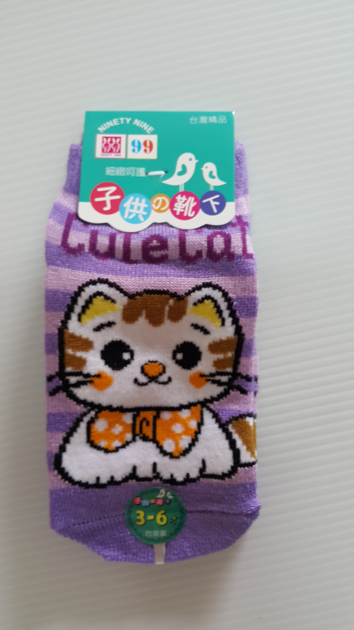 童襪