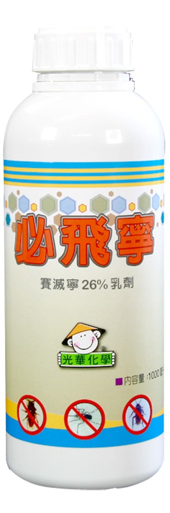 必飛寧