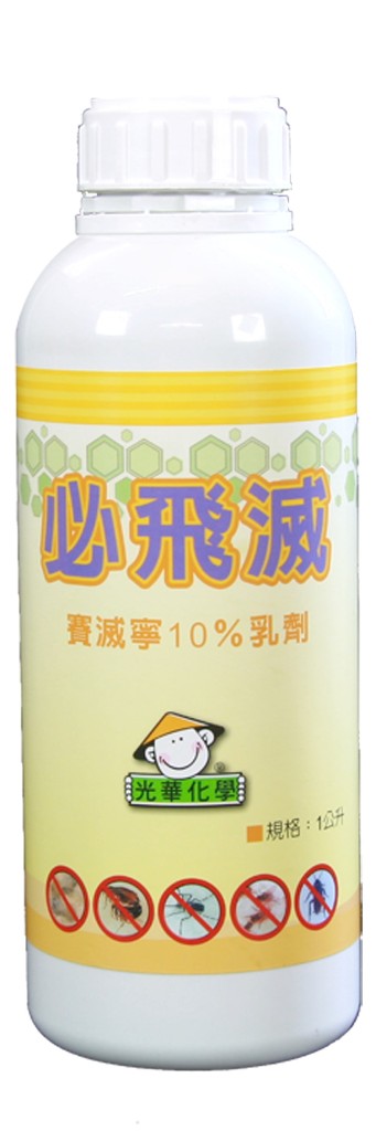 必飛滅