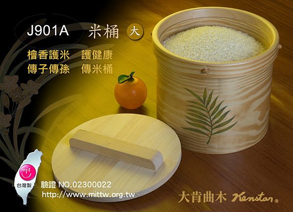 米桶(飯桶)