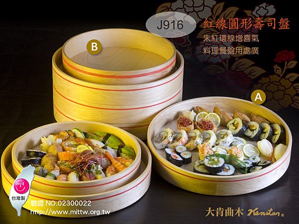紅線圓形攪飯桶(壽司盤)