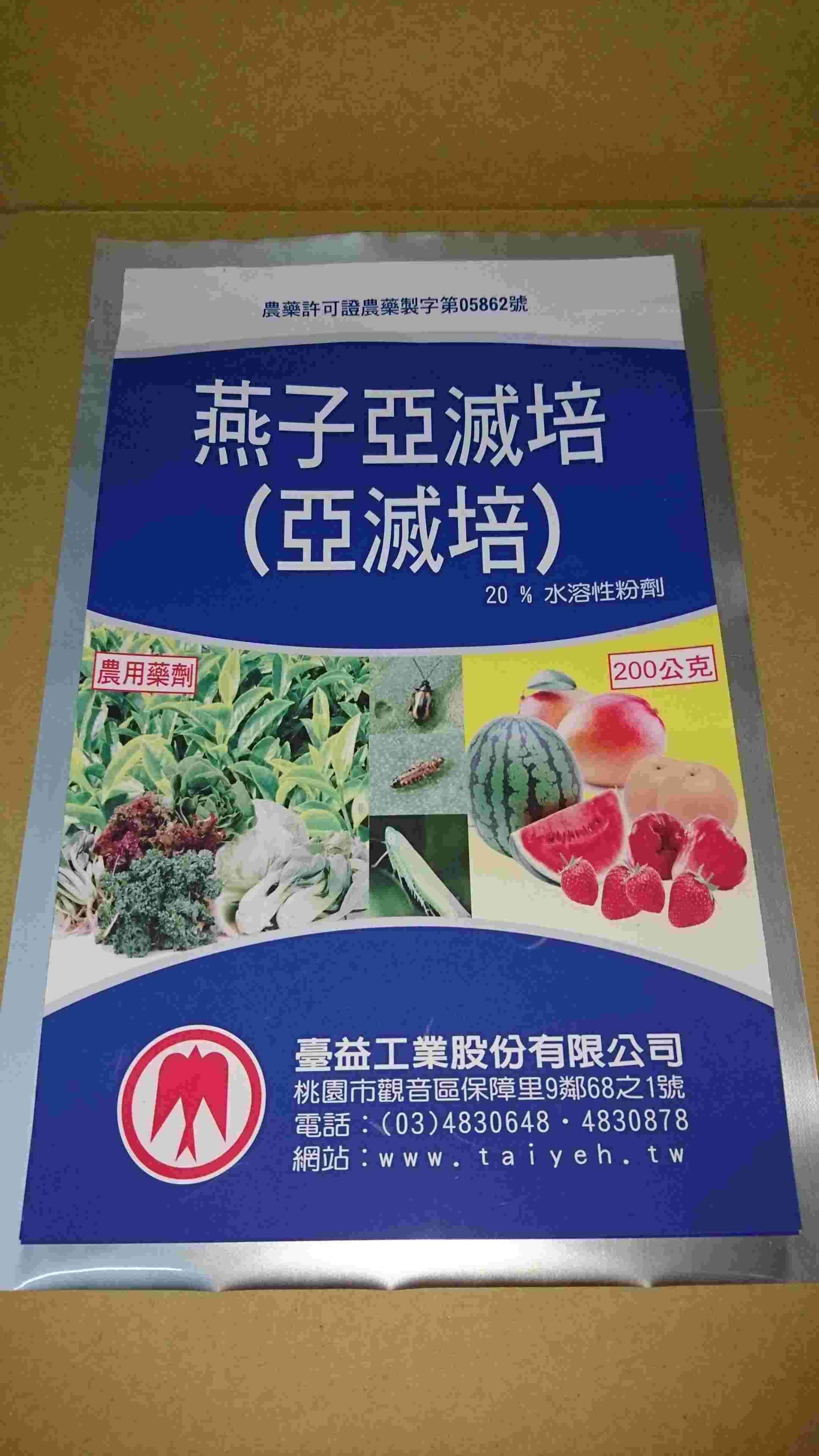 亞滅培