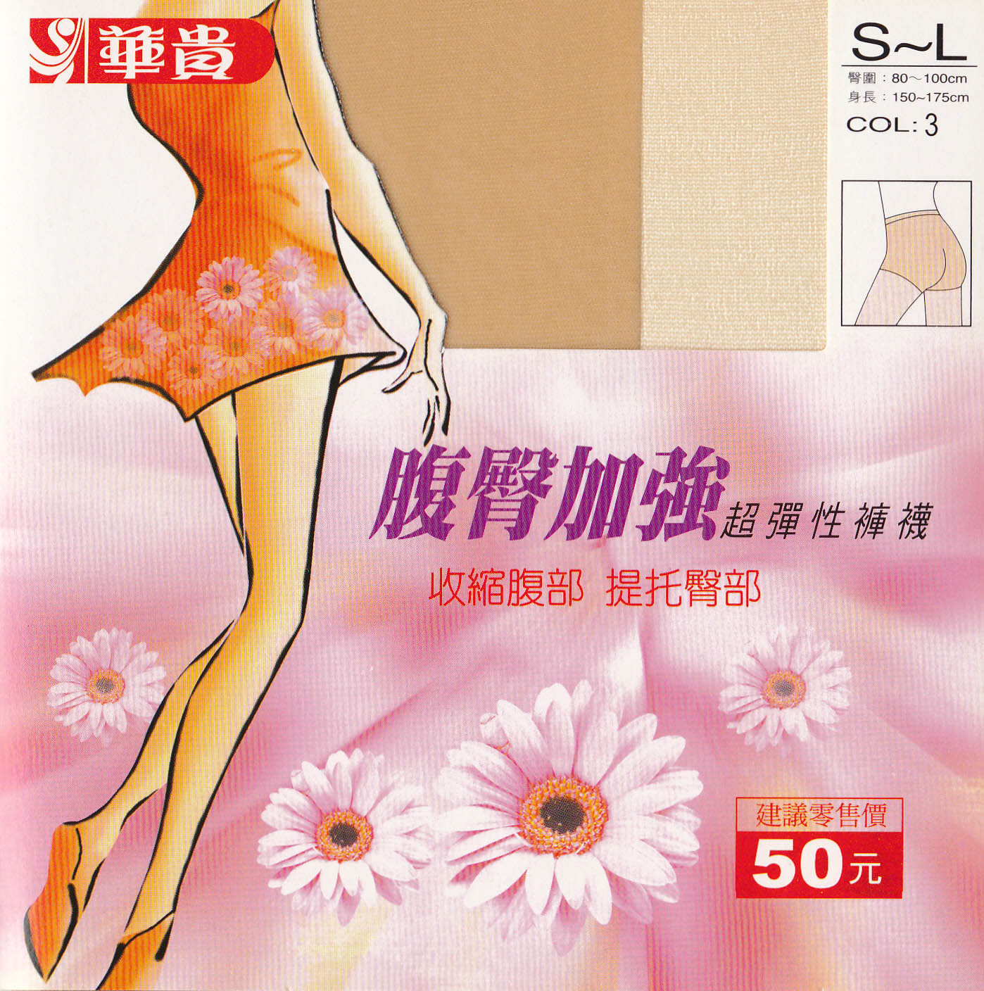 腹臀加強超彈性褲襪 