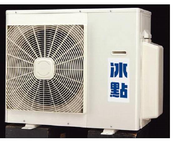 冰點 分離式冷氣機-室外機