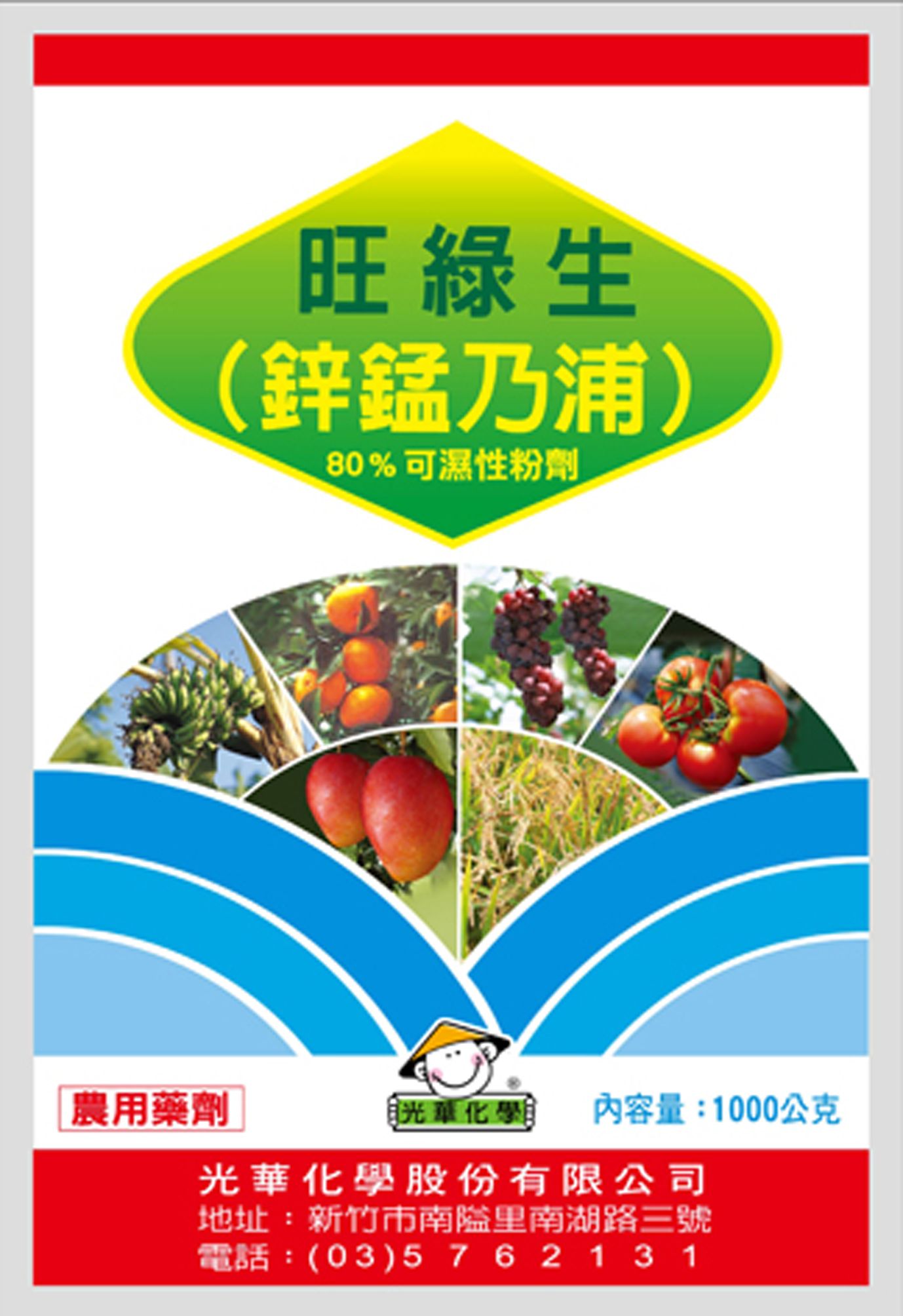 旺綠生