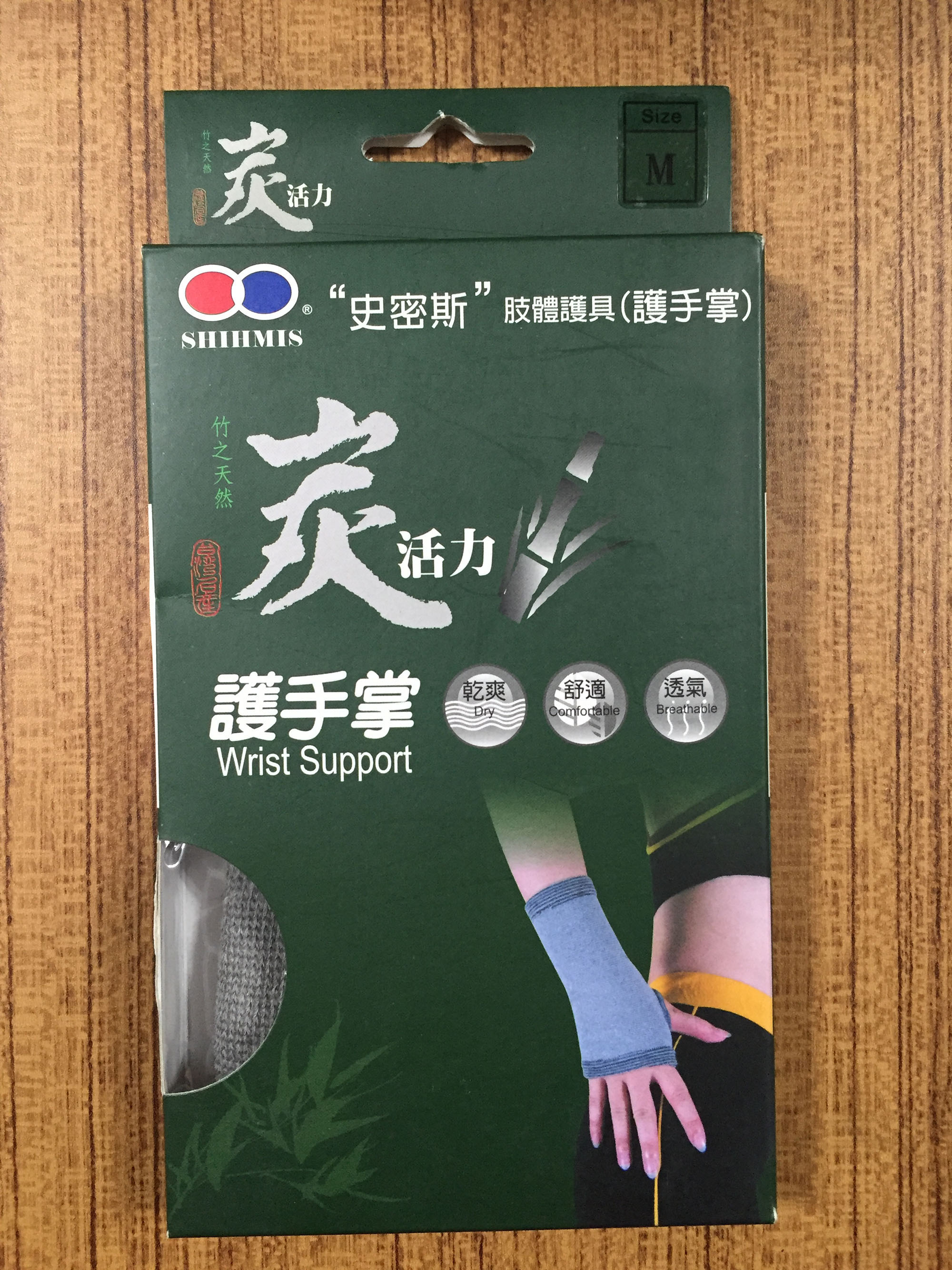 炭活力護手掌