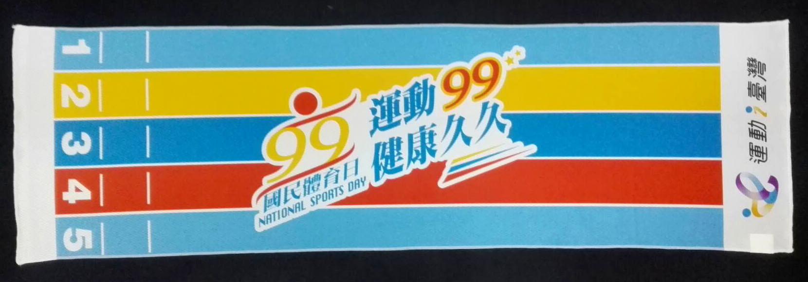 體育署 運動涼感巾