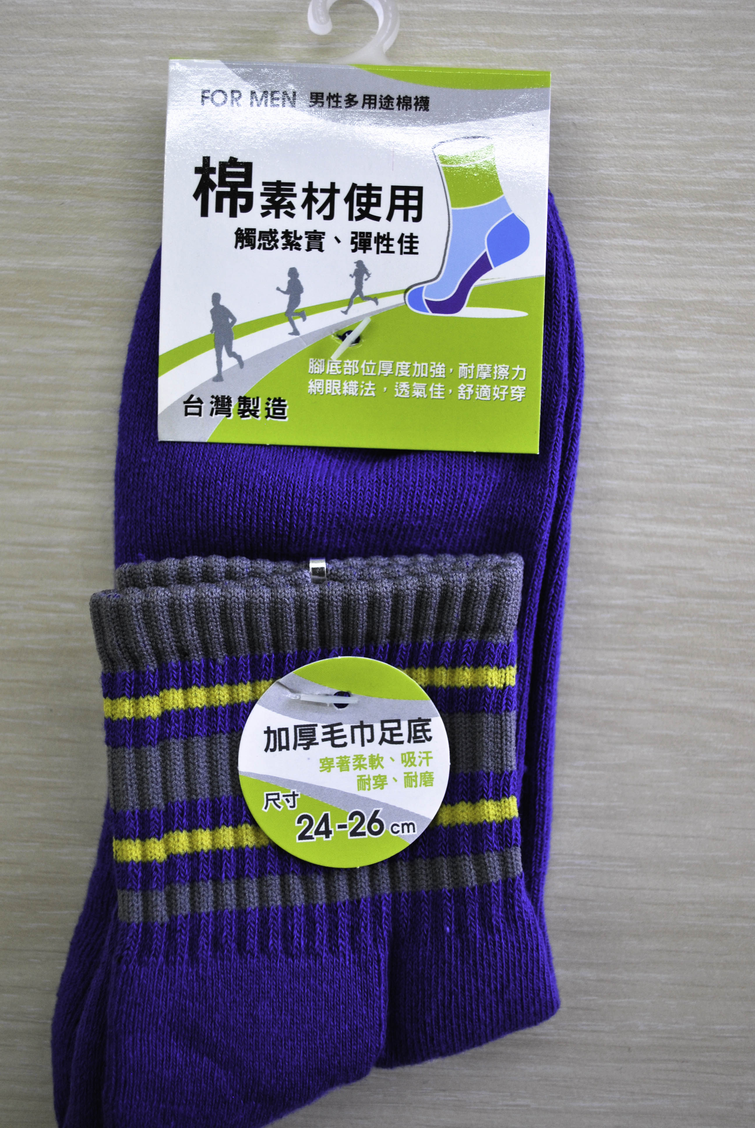 男性多用途棉襪
