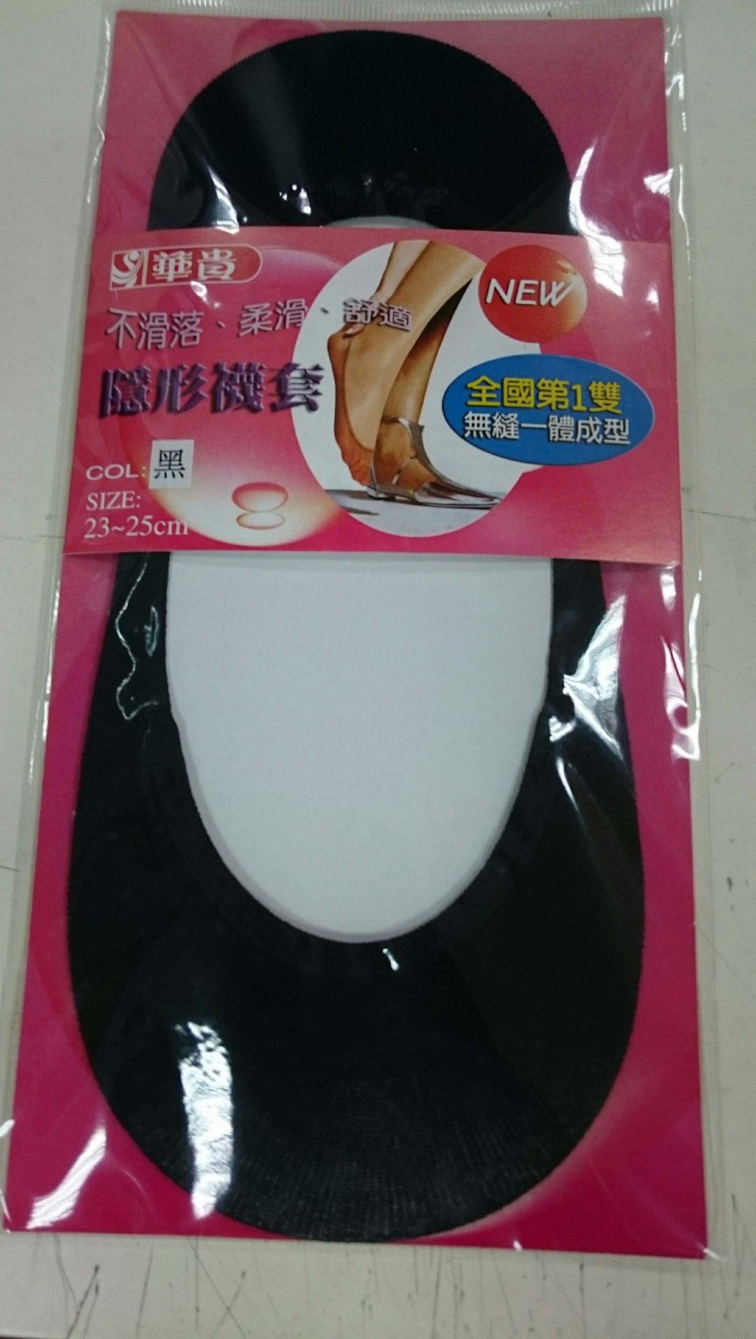 一體成型隱型襪套