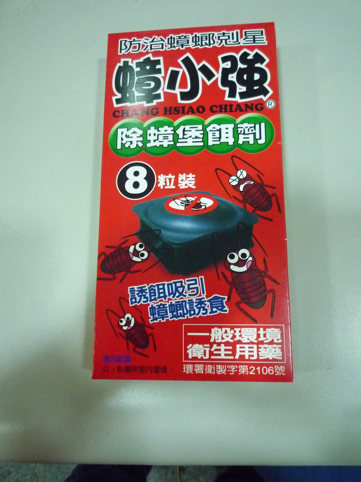 蟑小強