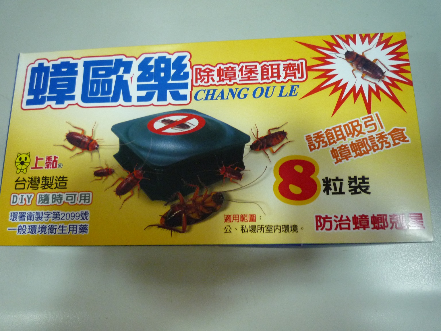 蟑歐樂