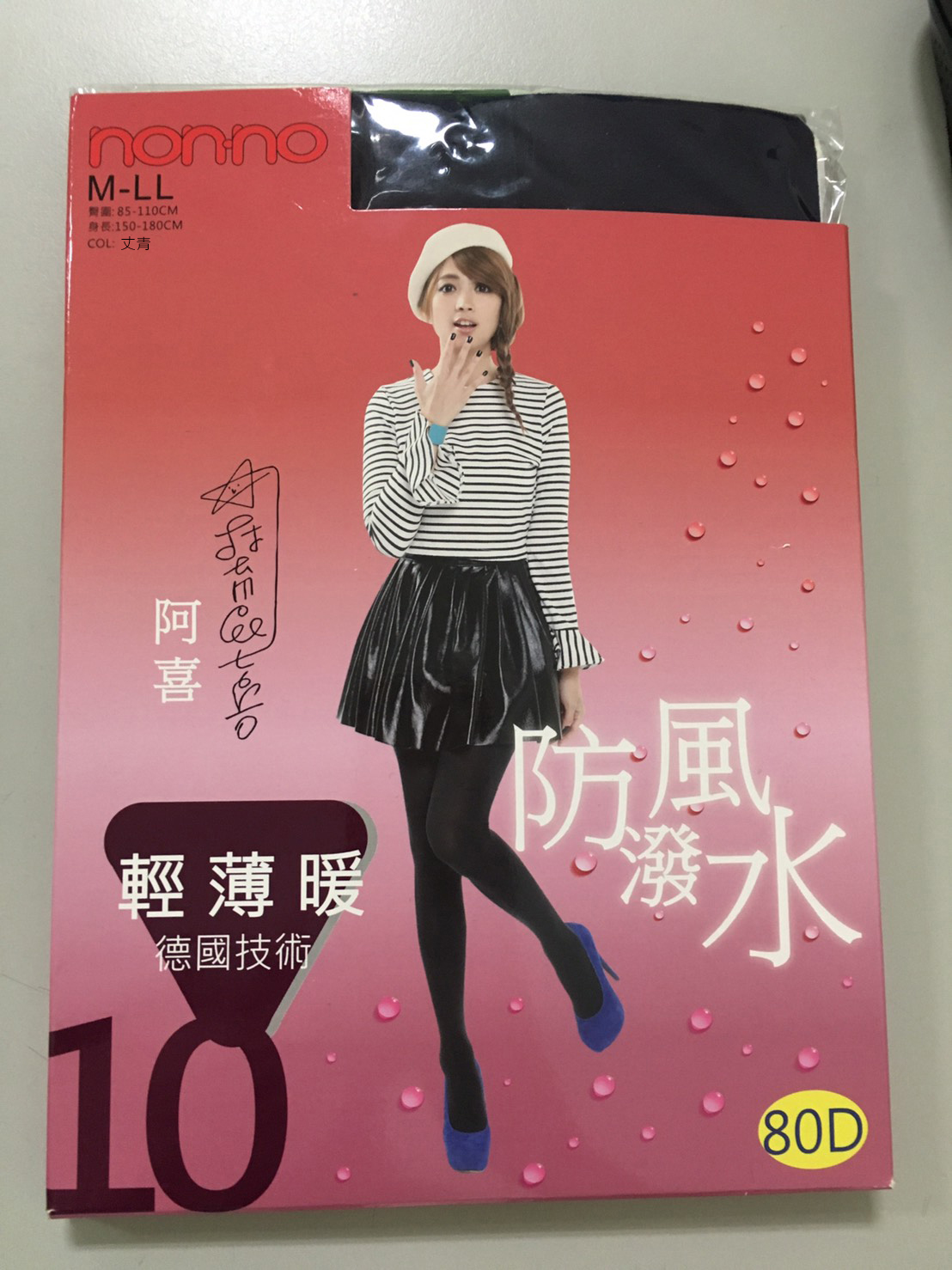 防風雨褲襪