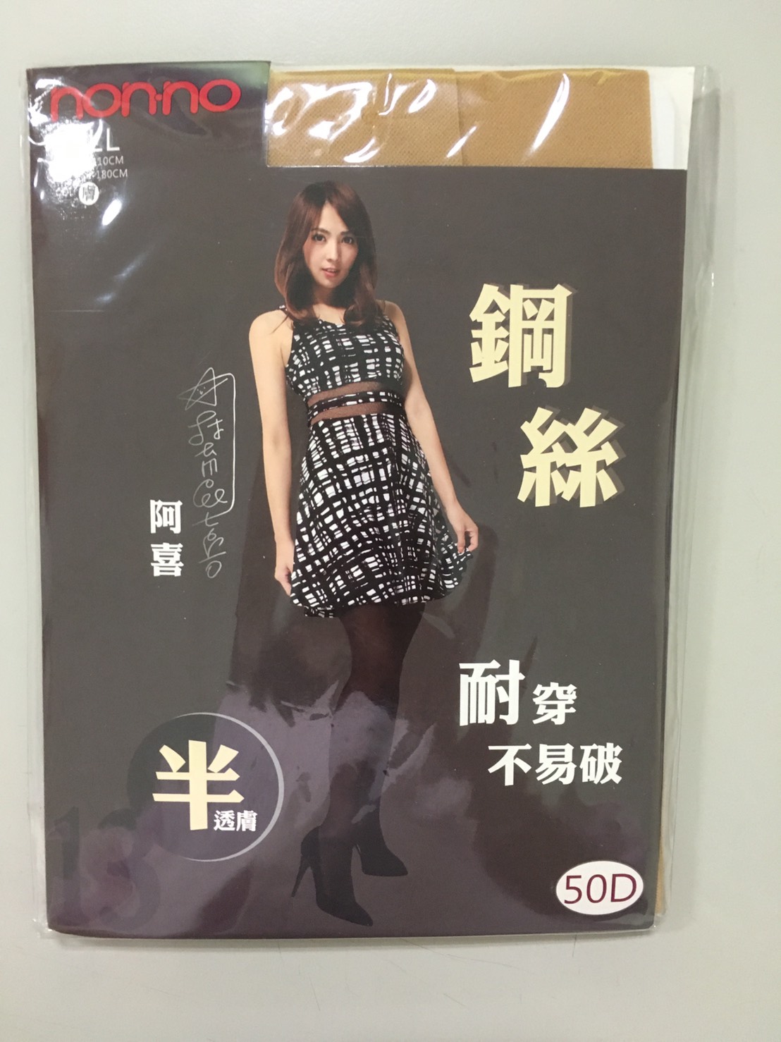 鋼絲褲襪