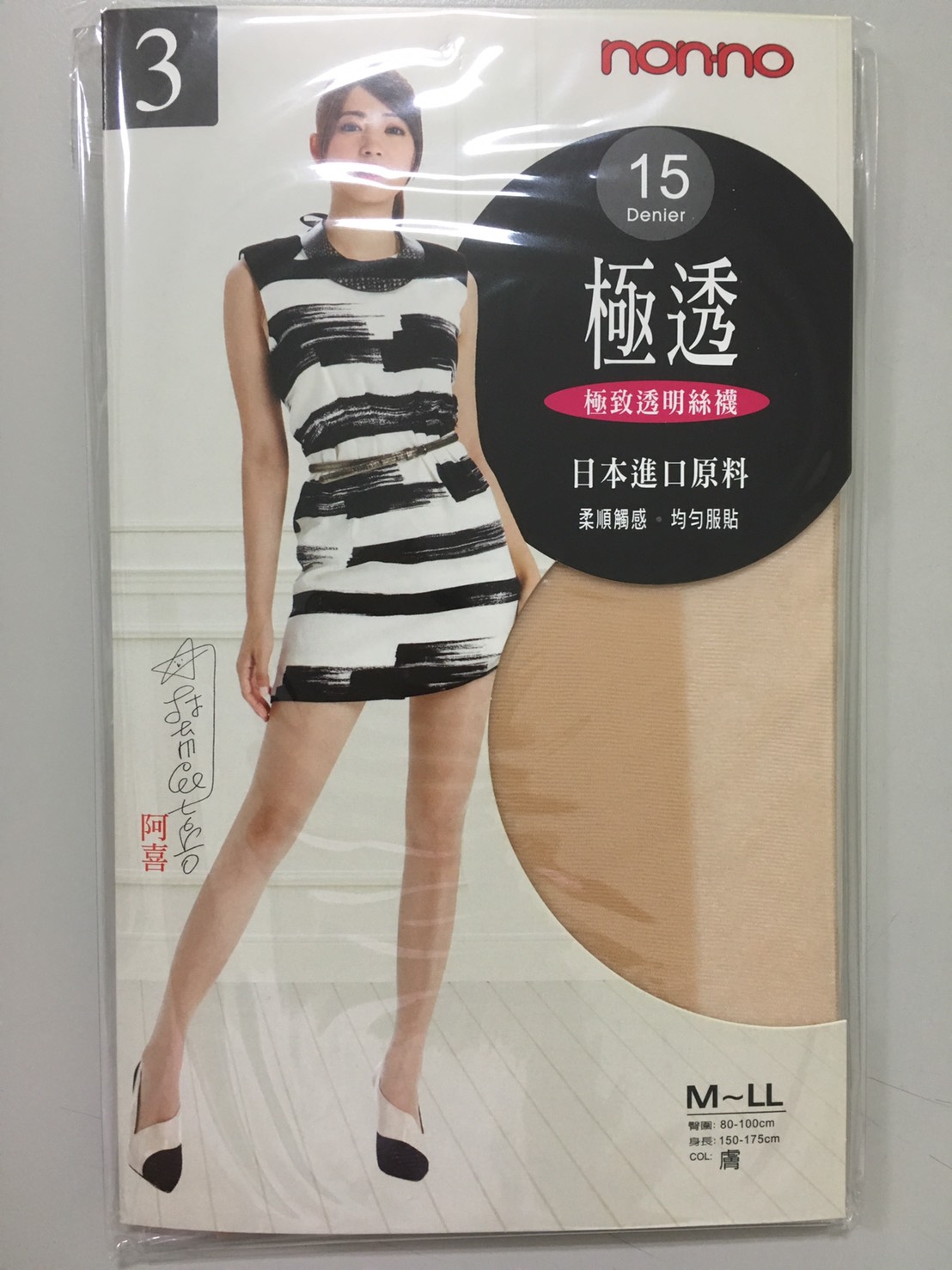 15D極透褲襪