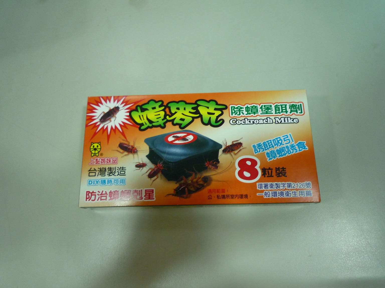 蟑麥克