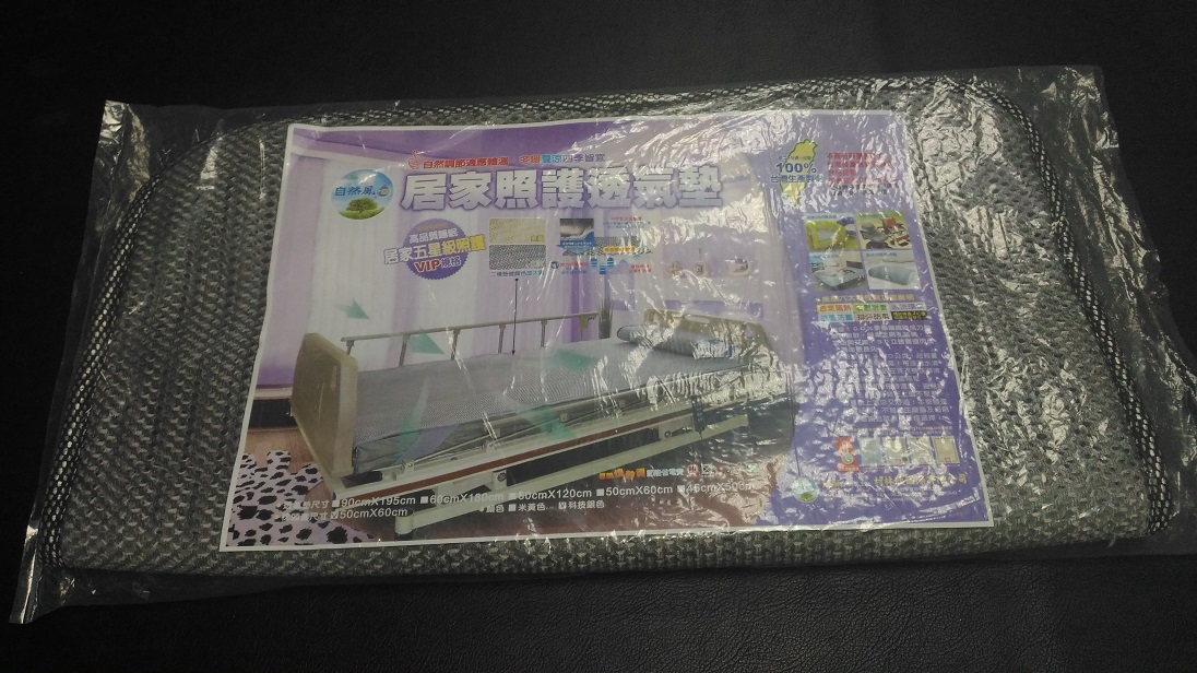 居家照護透氣墊(長 60 * 寬 50)