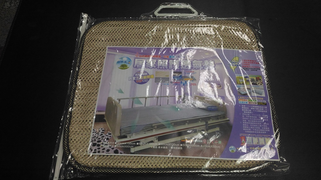 居家照護透氣墊(長 50 * 寬 45)