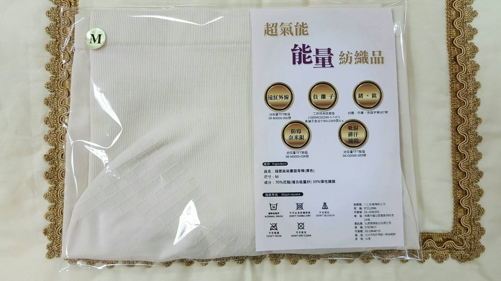 超氣能能量塑身褲M